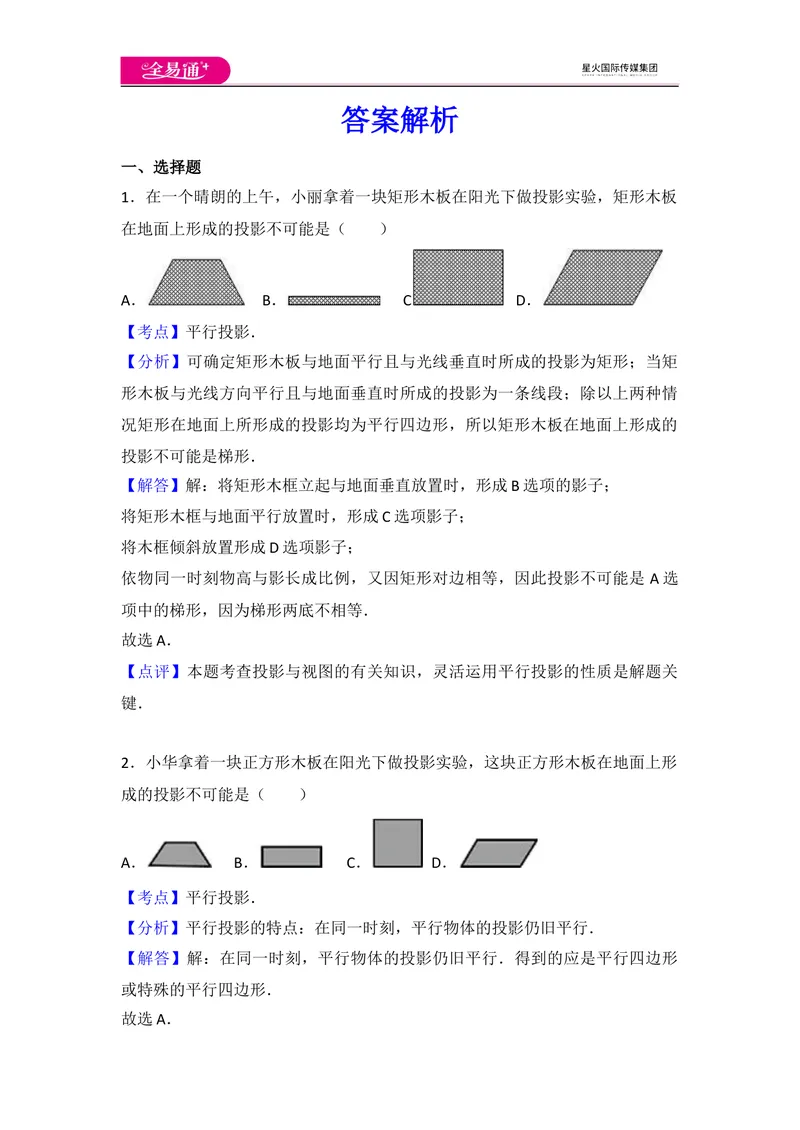《北师大版九上第5章测试卷（1）_初中全科目同步习题+精品试卷（7-9年级）_25秋初中数学《同步习题+精品试卷》_初中数学北师大试卷_上册_《同步试题》_同步试题资源包（9A）》第9页预览