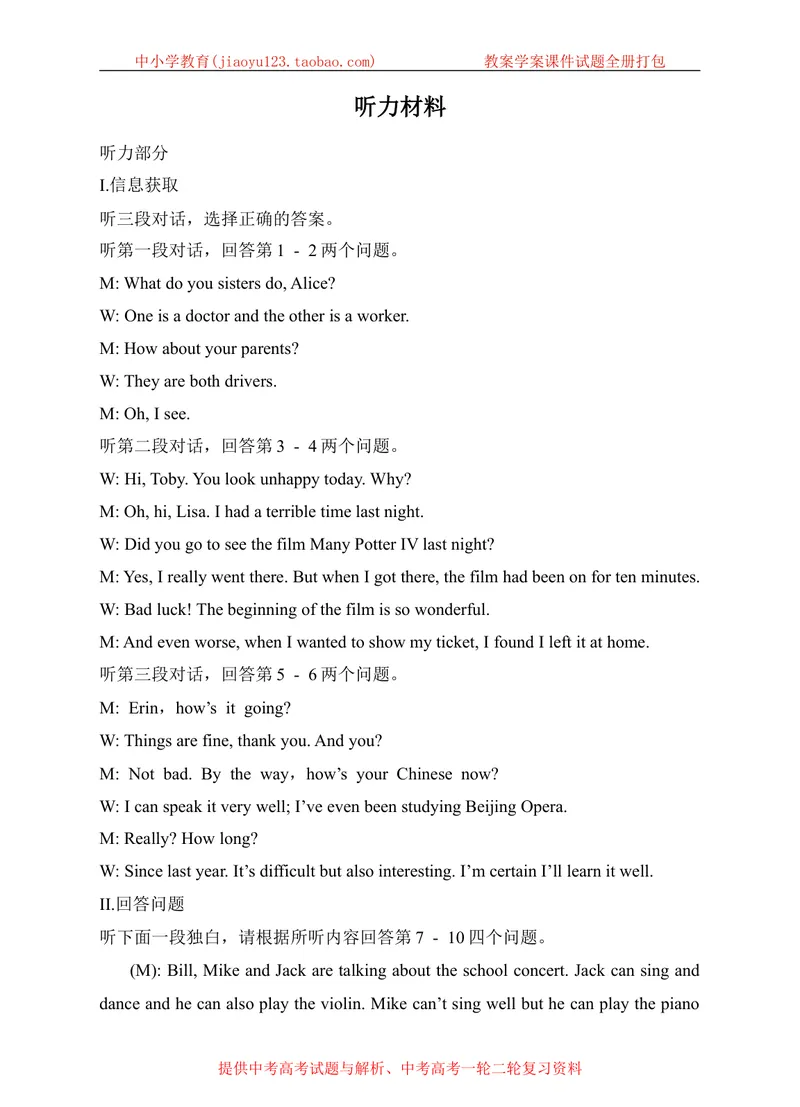 《听力材料_初中全科目同步习题+精品试卷（7-9年级）_25秋初中英语《同步习题+精品试卷》_初中英语（沪教牛津版）试卷_八年级上册_广深牛津英语八上：单元测试卷（含答案）_310》第1页预览