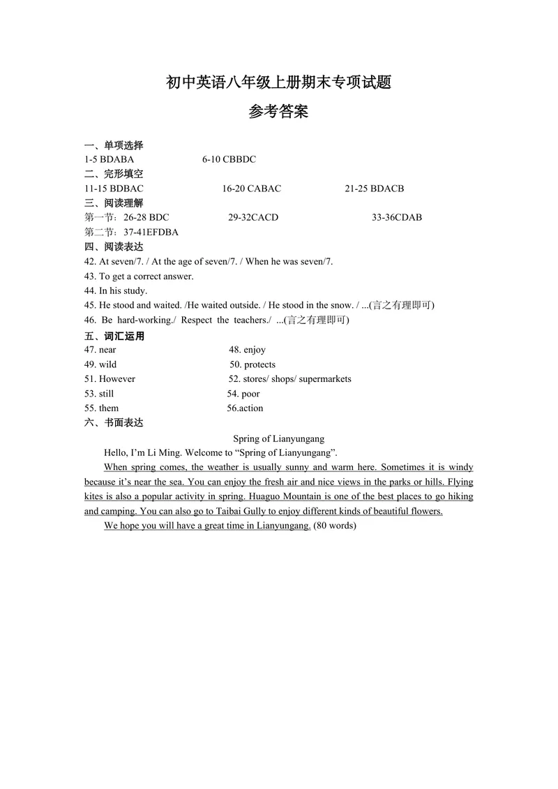 《初中英语八年级上册试题_1答案_1746404199246_初中全科目同步习题+精品试卷（7-9年级）_25秋初中英语《同步习题+精品试卷》_初中英语（译林版）试卷_《优秀作业单》_八年级》第1页预览