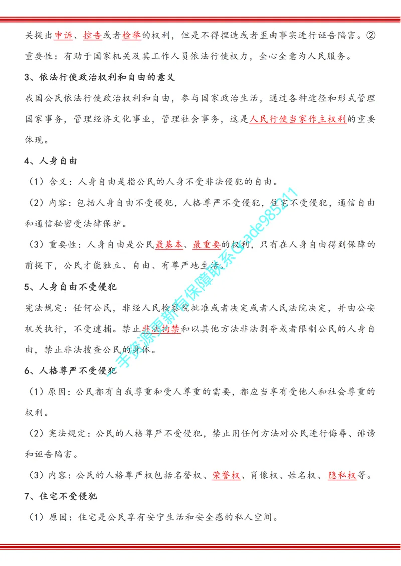 《01-02-01.政治八年级下册知识手册（答案版）_26初三网课_2026初三道法-林阳-_2025初三秋上道法自主学习·TY（2期）-林阳_课程资料_报名赠送资料_知识手册》第10页预览