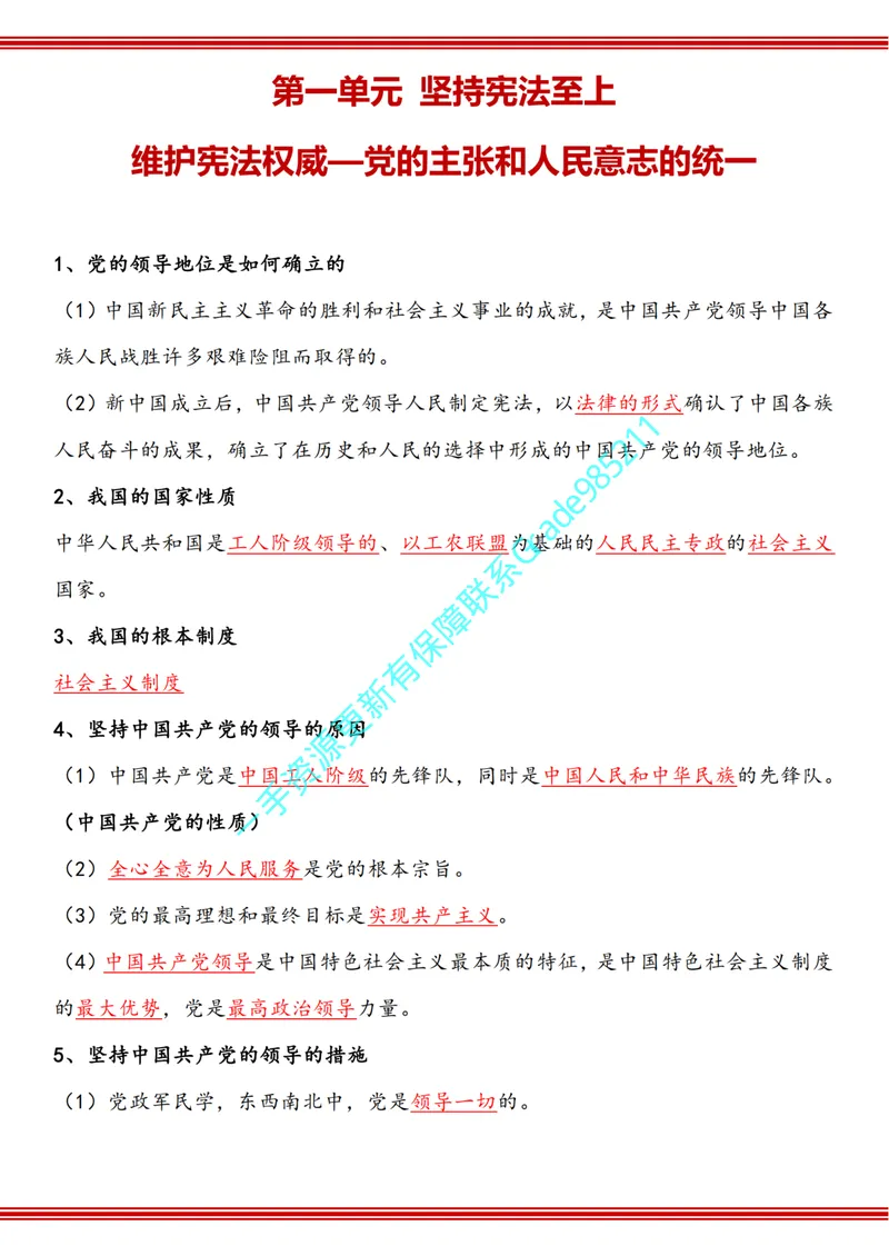 《01-02-01.政治八年级下册知识手册（答案版）_26初三网课_2026初三道法-林阳-_2025初三秋上道法自主学习·TY（2期）-林阳_课程资料_报名赠送资料_知识手册》第2页预览