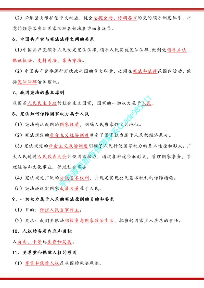 《01-02-01.政治八年级下册知识手册（答案版）_26初三网课_2026初三道法-林阳-_2025初三秋上道法自主学习·TY（2期）-林阳_课程资料_报名赠送资料_知识手册》第3页预览