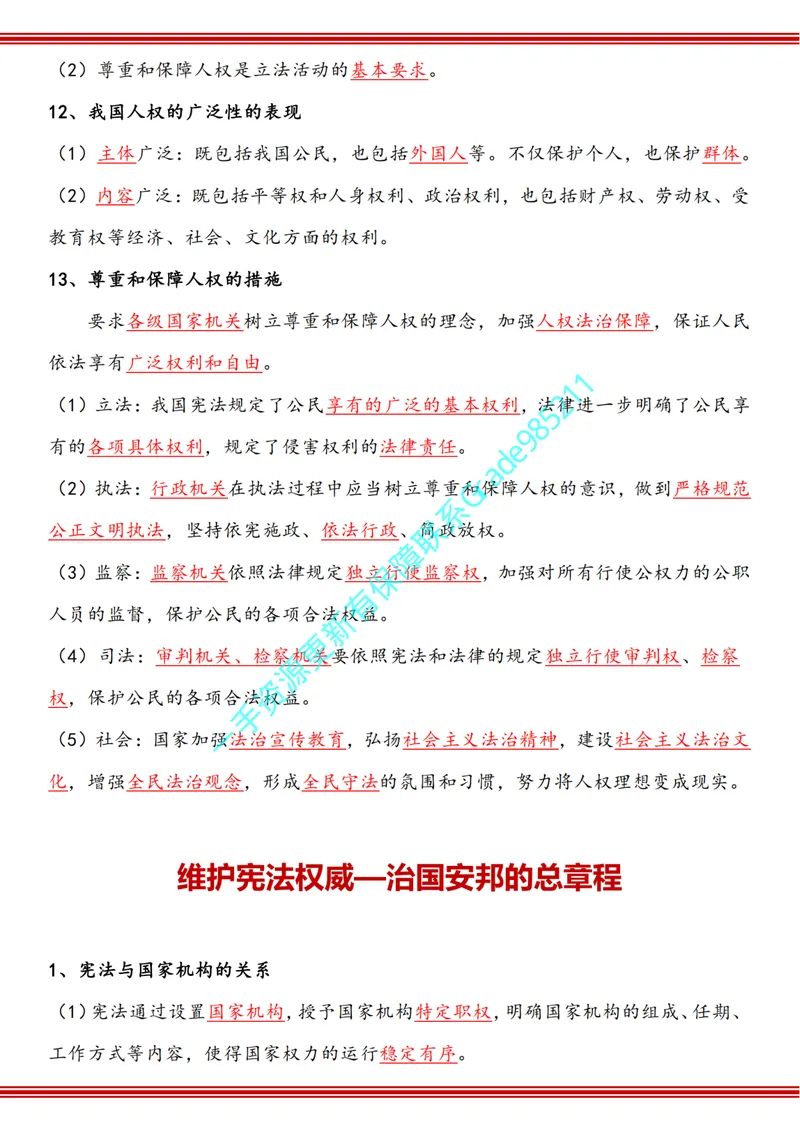 《01-02-01.政治八年级下册知识手册（答案版）_26初三网课_2026初三道法-林阳-_2025初三秋上道法自主学习·TY（2期）-林阳_课程资料_报名赠送资料_知识手册》第4页预览