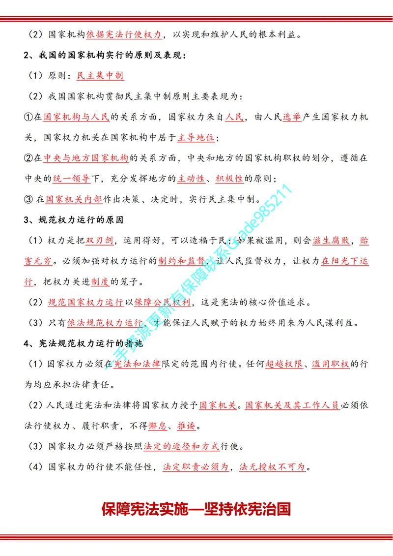 《01-02-01.政治八年级下册知识手册（答案版）_26初三网课_2026初三道法-林阳-_2025初三秋上道法自主学习·TY（2期）-林阳_课程资料_报名赠送资料_知识手册》第5页预览