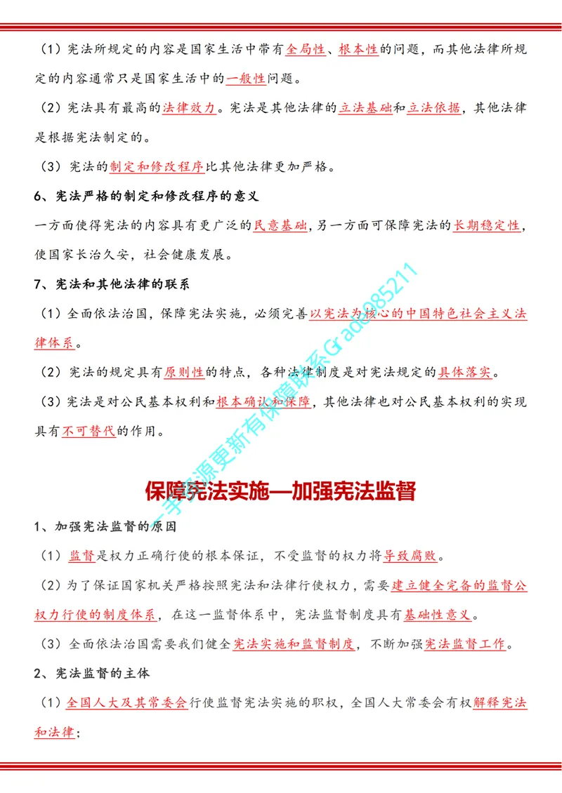 《01-02-01.政治八年级下册知识手册（答案版）_26初三网课_2026初三道法-林阳-_2025初三秋上道法自主学习·TY（2期）-林阳_课程资料_报名赠送资料_知识手册》第7页预览