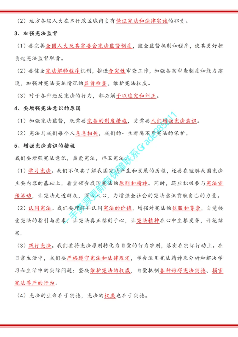 《01-02-01.政治八年级下册知识手册（答案版）_26初三网课_2026初三道法-林阳-_2025初三秋上道法自主学习·TY（2期）-林阳_课程资料_报名赠送资料_知识手册》第8页预览