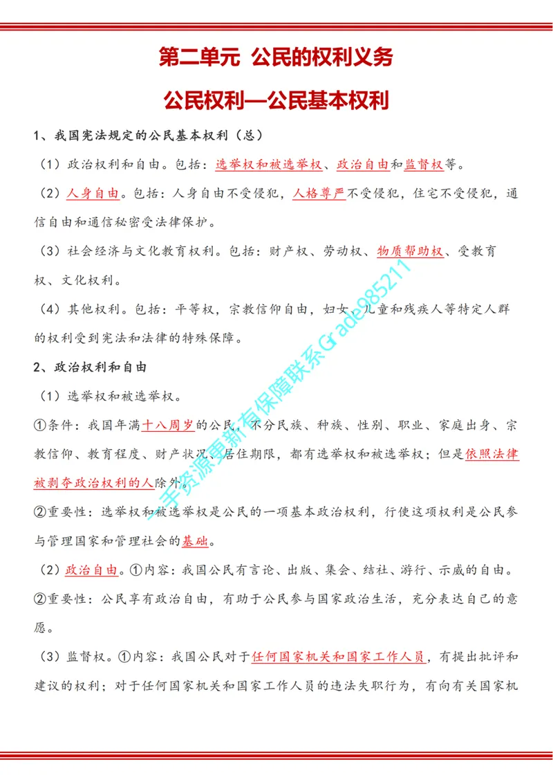 《01-02-01.政治八年级下册知识手册（答案版）_26初三网课_2026初三道法-林阳-_2025初三秋上道法自主学习·TY（2期）-林阳_课程资料_报名赠送资料_知识手册》第9页预览