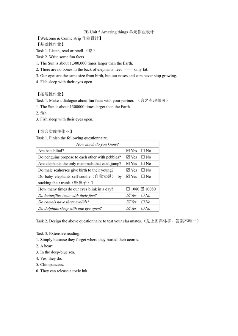 《初中英语七年级下册第5单元Amazingthings单元作业_1答案_初中全科目同步习题+精品试卷（7-9年级）_25秋初中英语《同步习题+精品试卷》_初中英语（译林版）试卷_《优秀作业单》_七年级》第1页预览