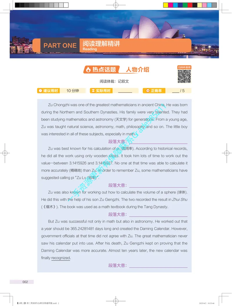 《02.25秋上初三英语讲义S班全国通用版_26初三网课_2026初三英语曹雪梅_2025初三秋上双语素养自主学习·TY·S（5期）-曹雪梅_课程资料》第10页预览