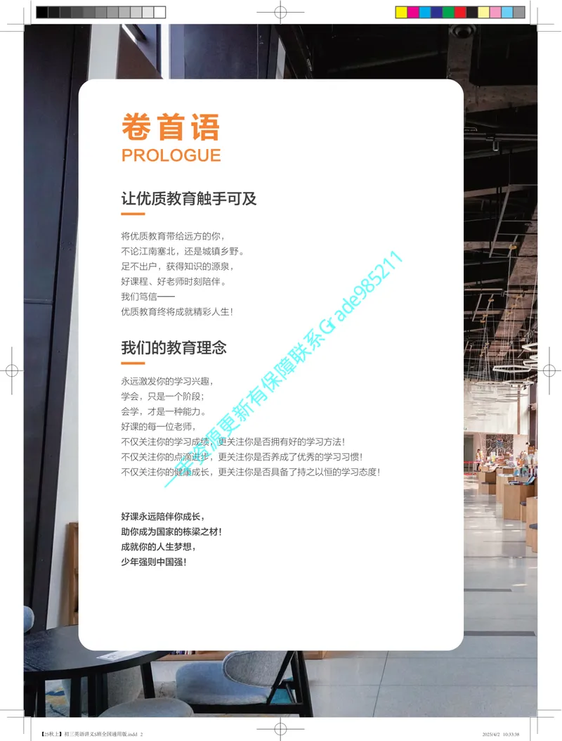 《02.25秋上初三英语讲义S班全国通用版_26初三网课_2026初三英语曹雪梅_2025初三秋上双语素养自主学习·TY·S（5期）-曹雪梅_课程资料》第2页预览