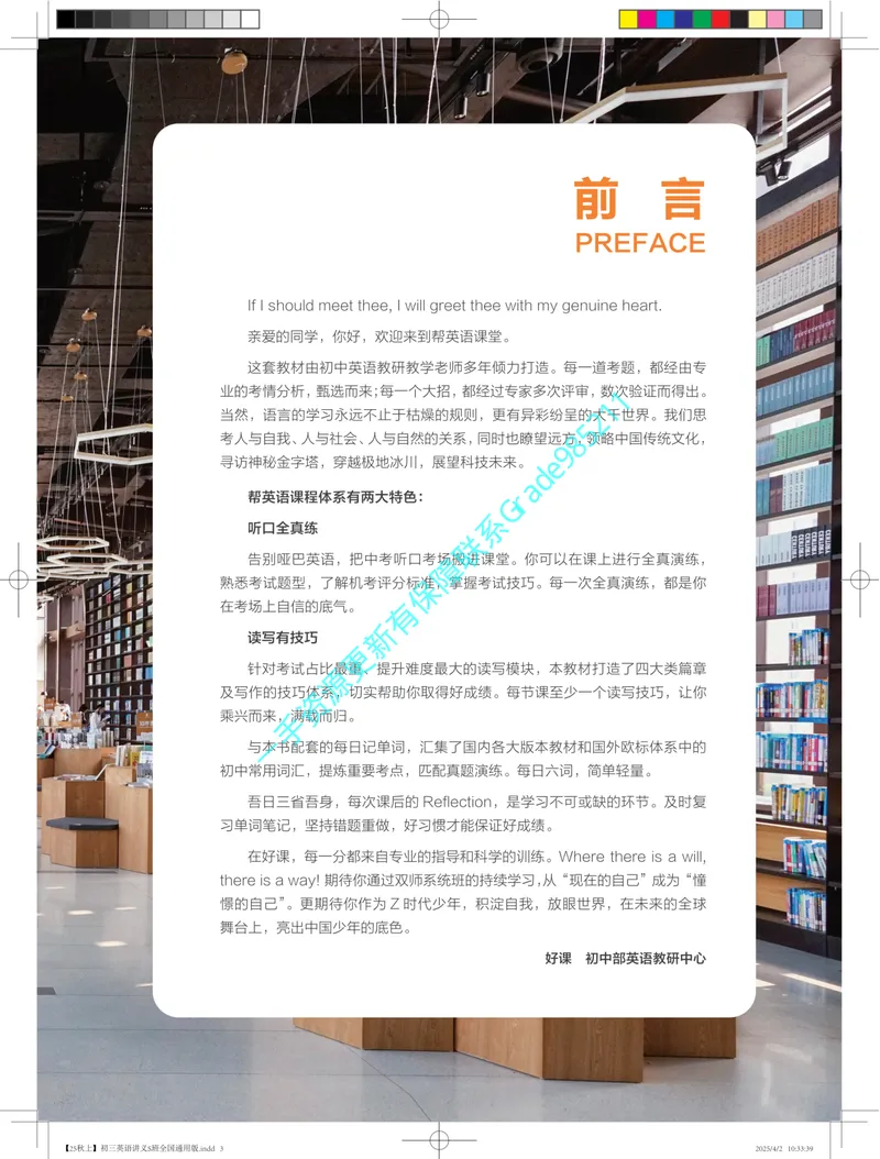 《02.25秋上初三英语讲义S班全国通用版_26初三网课_2026初三英语曹雪梅_2025初三秋上双语素养自主学习·TY·S（5期）-曹雪梅_课程资料》第3页预览