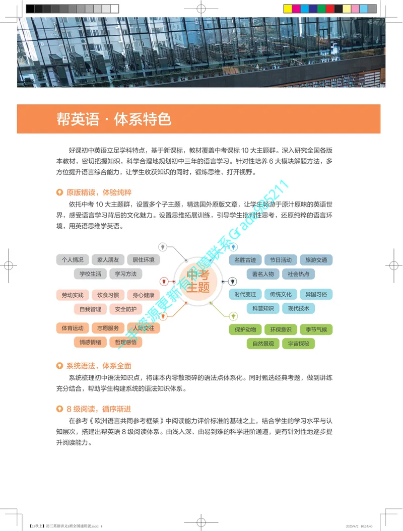 《02.25秋上初三英语讲义S班全国通用版_26初三网课_2026初三英语曹雪梅_2025初三秋上双语素养自主学习·TY·S（5期）-曹雪梅_课程资料》第4页预览