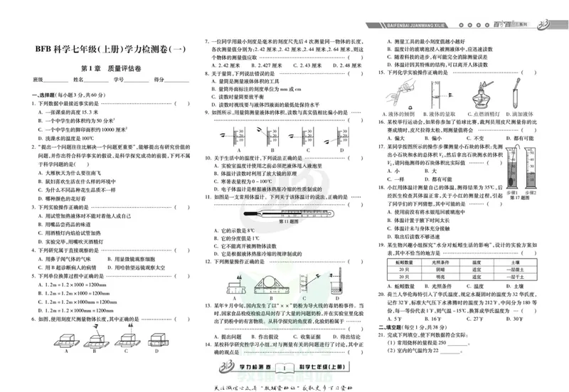 《名师金典七年级上册科学浙教版试卷_初中全科目同步习题+精品试卷（7-9年级）_25秋初中科学《同步习题+精品试卷》_《名师金典》》第1页预览