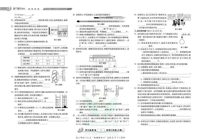 《名师金典七年级上册科学浙教版试卷_初中全科目同步习题+精品试卷（7-9年级）_25秋初中科学《同步习题+精品试卷》_《名师金典》》第2页预览