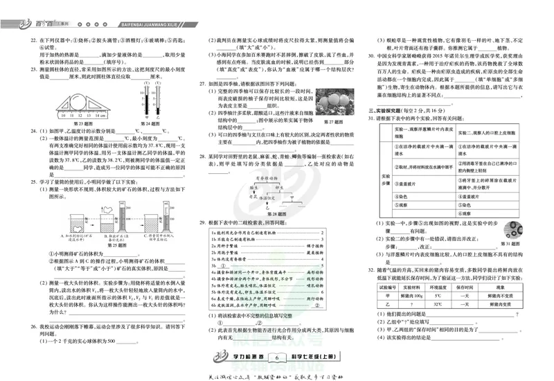 《名师金典七年级上册科学浙教版试卷_初中全科目同步习题+精品试卷（7-9年级）_25秋初中科学《同步习题+精品试卷》_《名师金典》》第6页预览