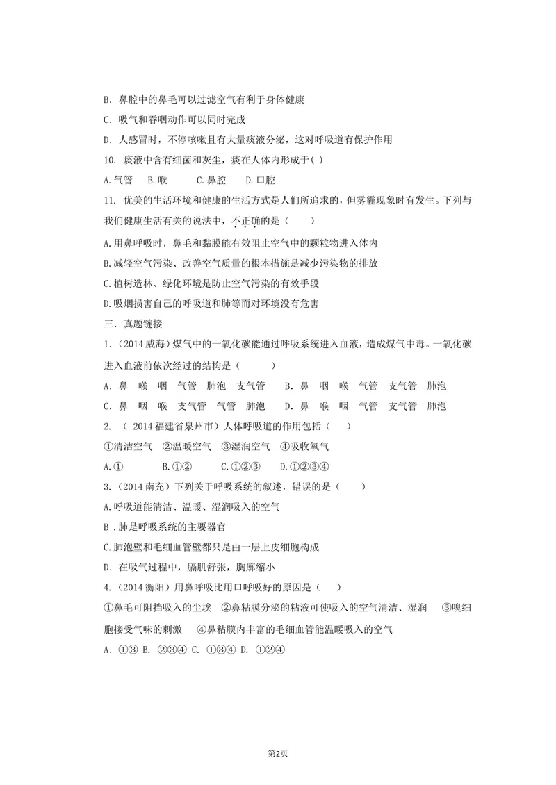 《呼吸道对空气的处理同步练习_初中全科目同步习题+精品试卷（7-9年级）_25秋初中生物《同步习题+精品试卷》_初中生物试卷（北师大）_《单元试卷》_单元试卷7B_第三章人体的呼吸》第2页预览