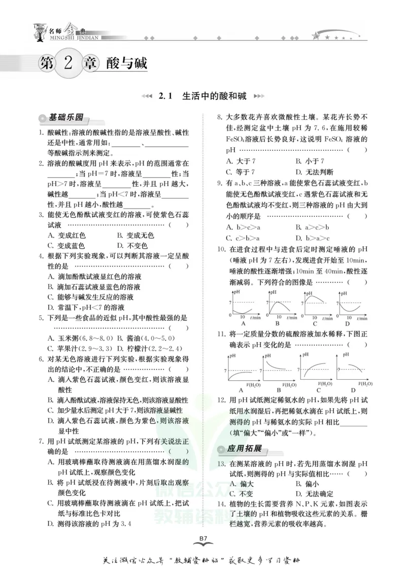 《名师金典九年级全册科学华师版B本_初中全科目同步习题+精品试卷（7-9年级）_25秋初中科学《同步习题+精品试卷》_《名师金典》》第10页预览