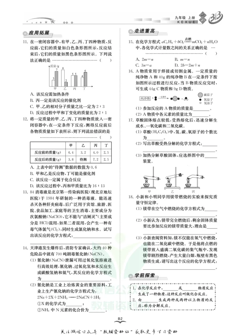 《名师金典九年级全册科学华师版B本_初中全科目同步习题+精品试卷（7-9年级）_25秋初中科学《同步习题+精品试卷》_《名师金典》》第5页预览
