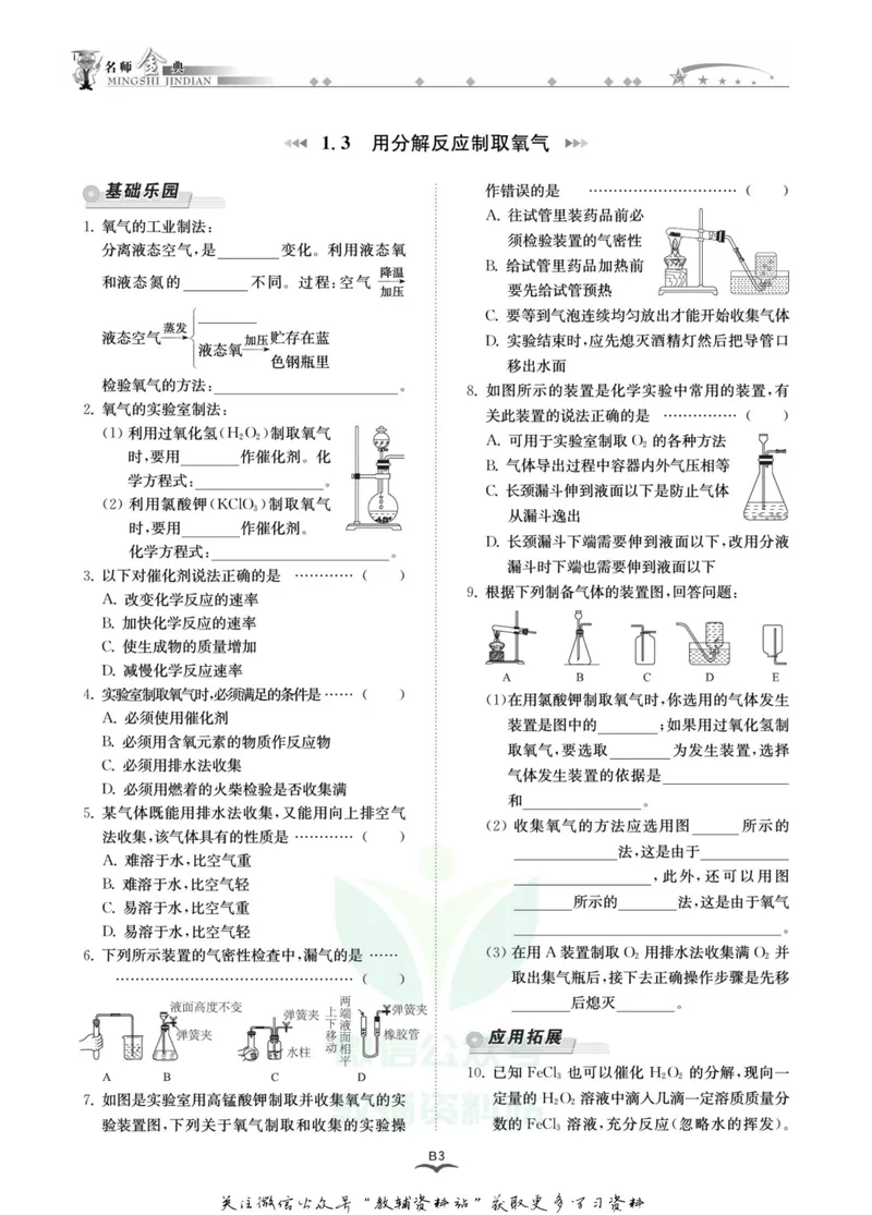 《名师金典九年级全册科学华师版B本_初中全科目同步习题+精品试卷（7-9年级）_25秋初中科学《同步习题+精品试卷》_《名师金典》》第6页预览