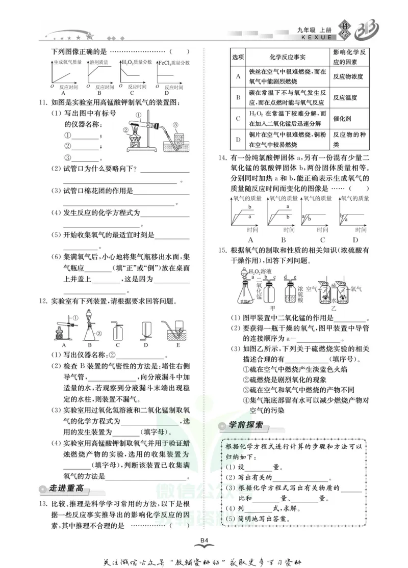 《名师金典九年级全册科学华师版B本_初中全科目同步习题+精品试卷（7-9年级）_25秋初中科学《同步习题+精品试卷》_《名师金典》》第7页预览