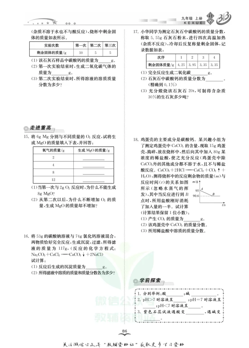 《名师金典九年级全册科学华师版B本_初中全科目同步习题+精品试卷（7-9年级）_25秋初中科学《同步习题+精品试卷》_《名师金典》》第9页预览