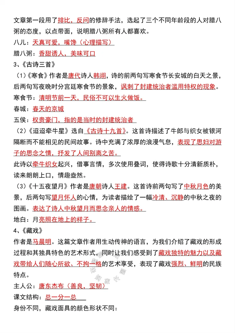 《042.六年级下册语文寒假预习知识点梳理_小学1-6年级全科全套_1-6年级全科下册_六年级_其他补充资料_语文资料》第2页预览