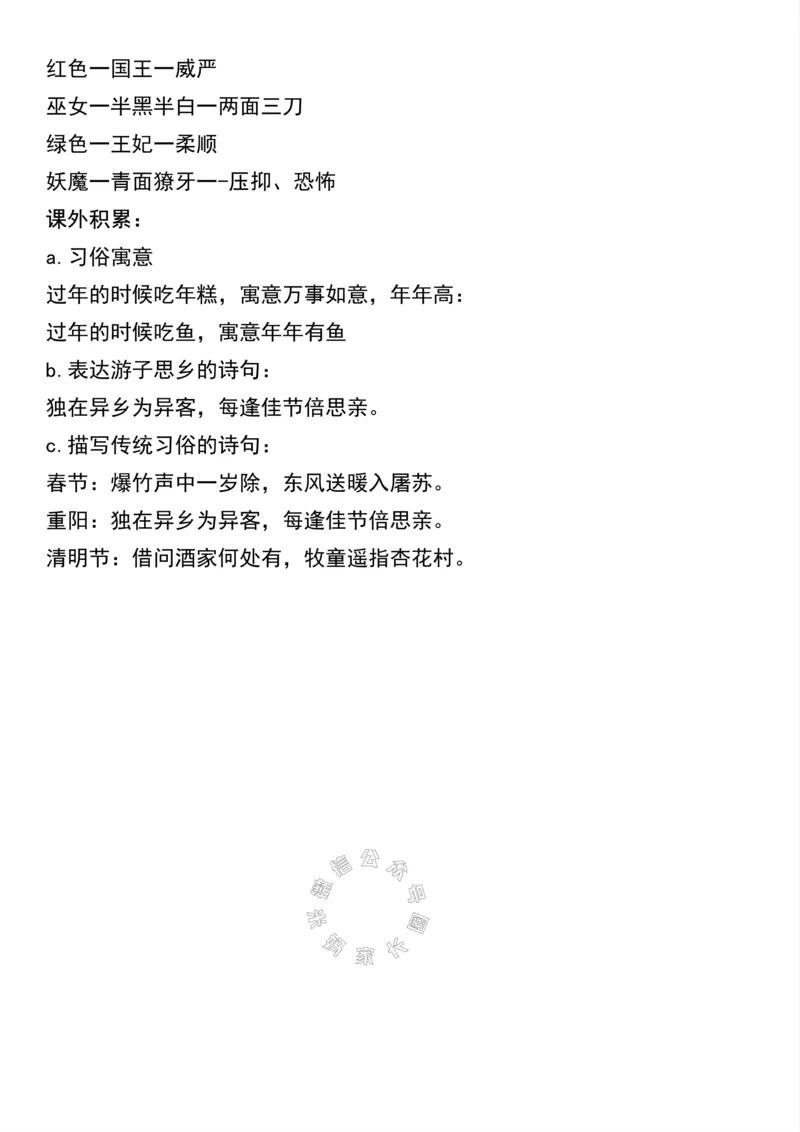 《042.六年级下册语文寒假预习知识点梳理_小学1-6年级全科全套_1-6年级全科下册_六年级_其他补充资料_语文资料》第3页预览