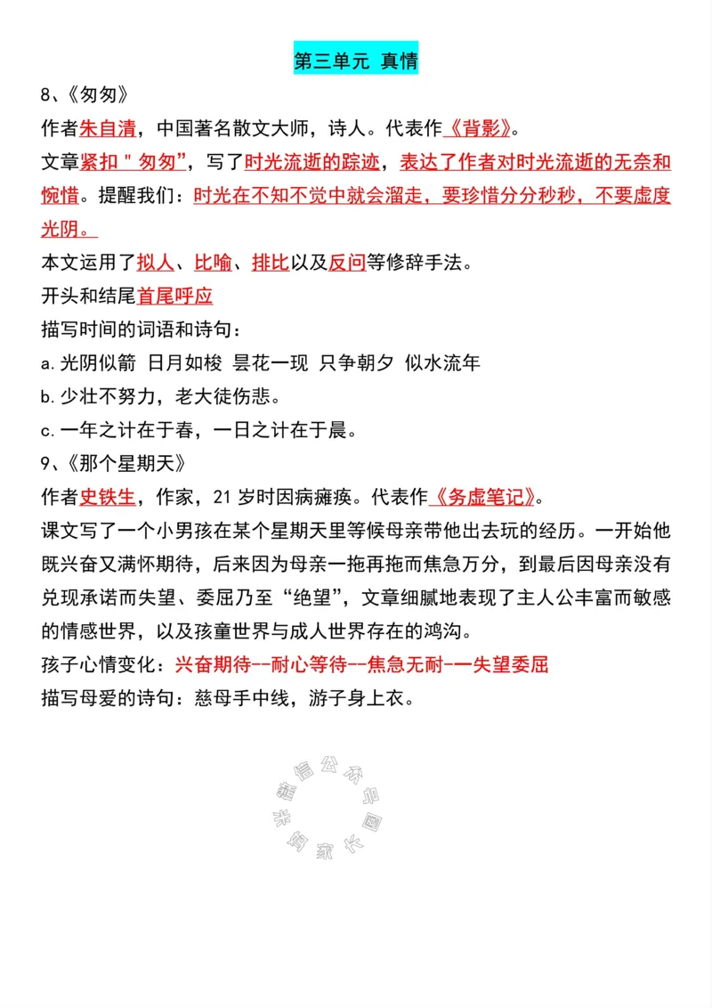 《042.六年级下册语文寒假预习知识点梳理_小学1-6年级全科全套_1-6年级全科下册_六年级_其他补充资料_语文资料》第5页预览