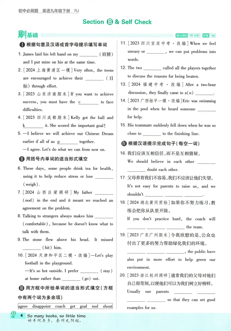 《初中必刷题-9下-英语人教版_初中全科目同步习题+精品试卷（7-9年级）_25秋初中英语《同步习题+精品试卷》_初中英语（人教版）试卷_初中英语7-9年级下册_《初中必刷题》25春》第10页预览