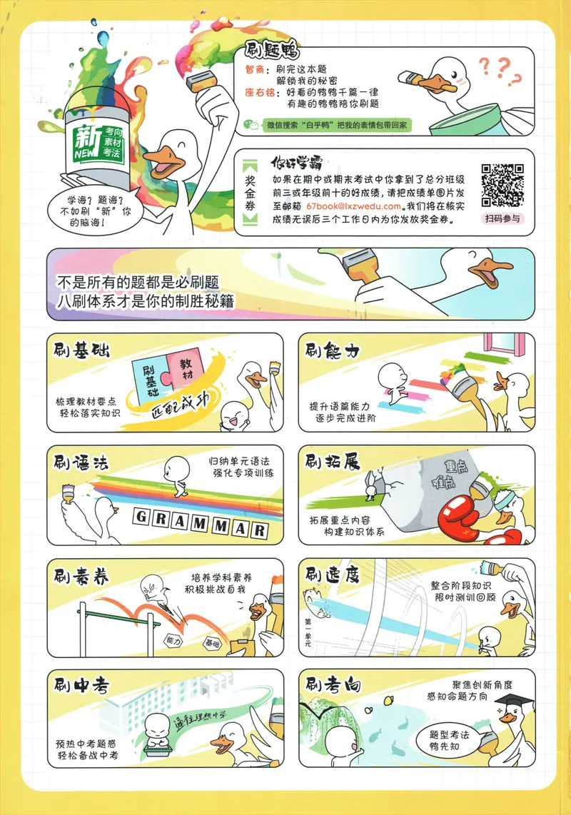 《初中必刷题-9下-英语人教版_初中全科目同步习题+精品试卷（7-9年级）_25秋初中英语《同步习题+精品试卷》_初中英语（人教版）试卷_初中英语7-9年级下册_《初中必刷题》25春》第2页预览