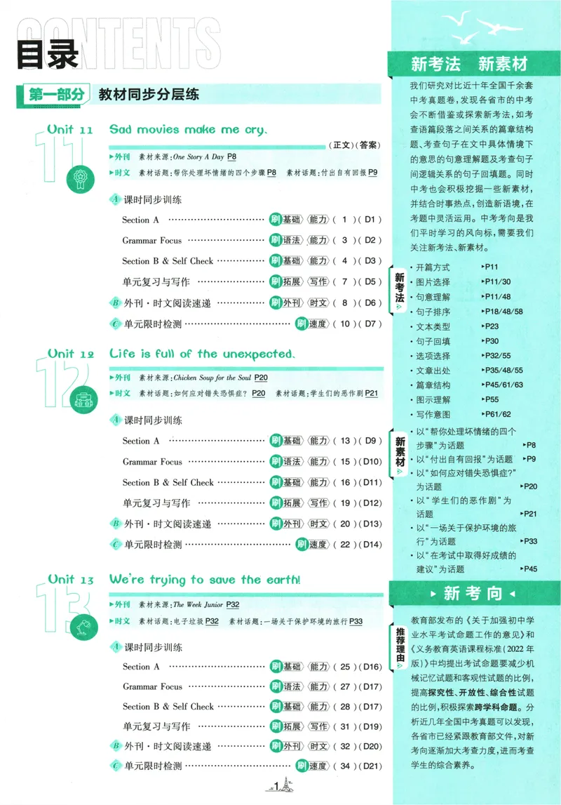 《初中必刷题-9下-英语人教版_初中全科目同步习题+精品试卷（7-9年级）_25秋初中英语《同步习题+精品试卷》_初中英语（人教版）试卷_初中英语7-9年级下册_《初中必刷题》25春》第5页预览