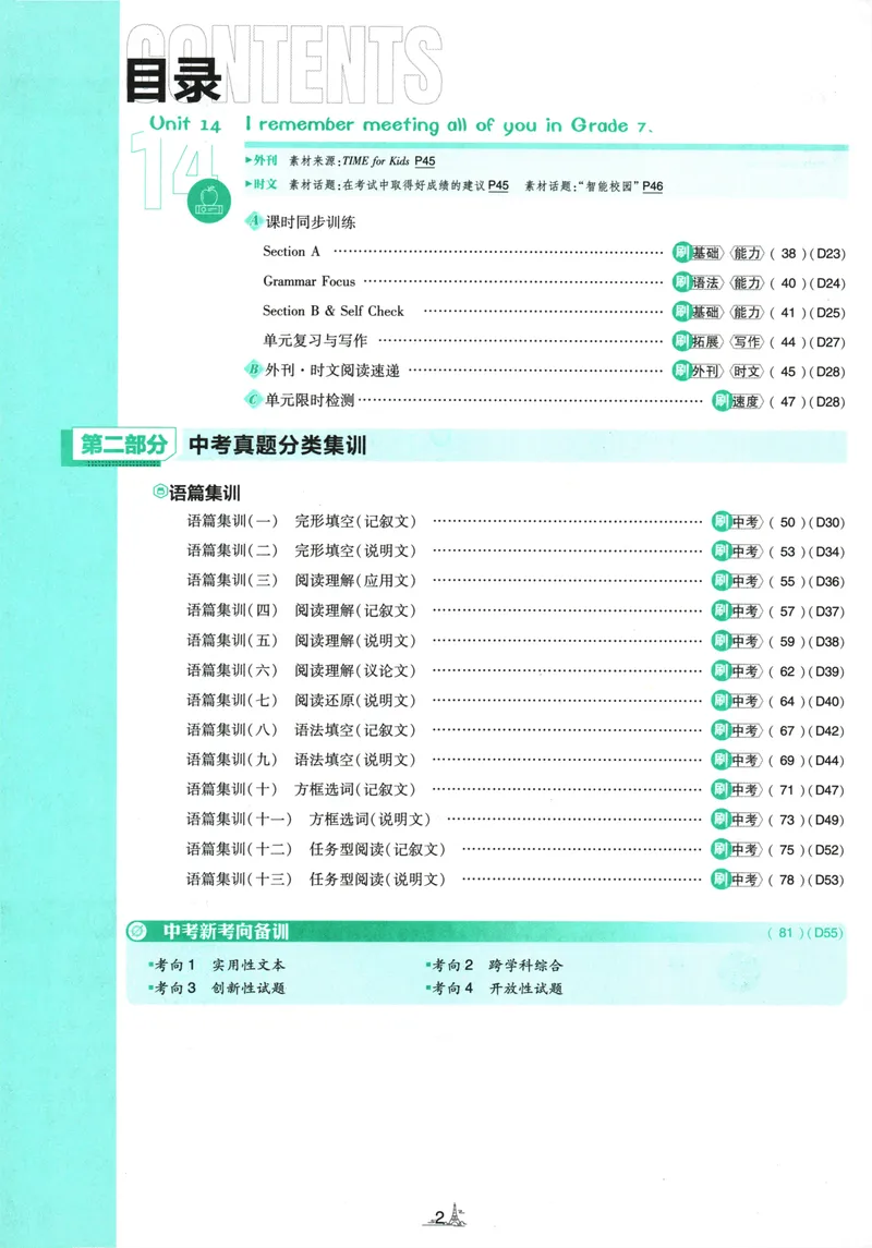 《初中必刷题-9下-英语人教版_初中全科目同步习题+精品试卷（7-9年级）_25秋初中英语《同步习题+精品试卷》_初中英语（人教版）试卷_初中英语7-9年级下册_《初中必刷题》25春》第6页预览