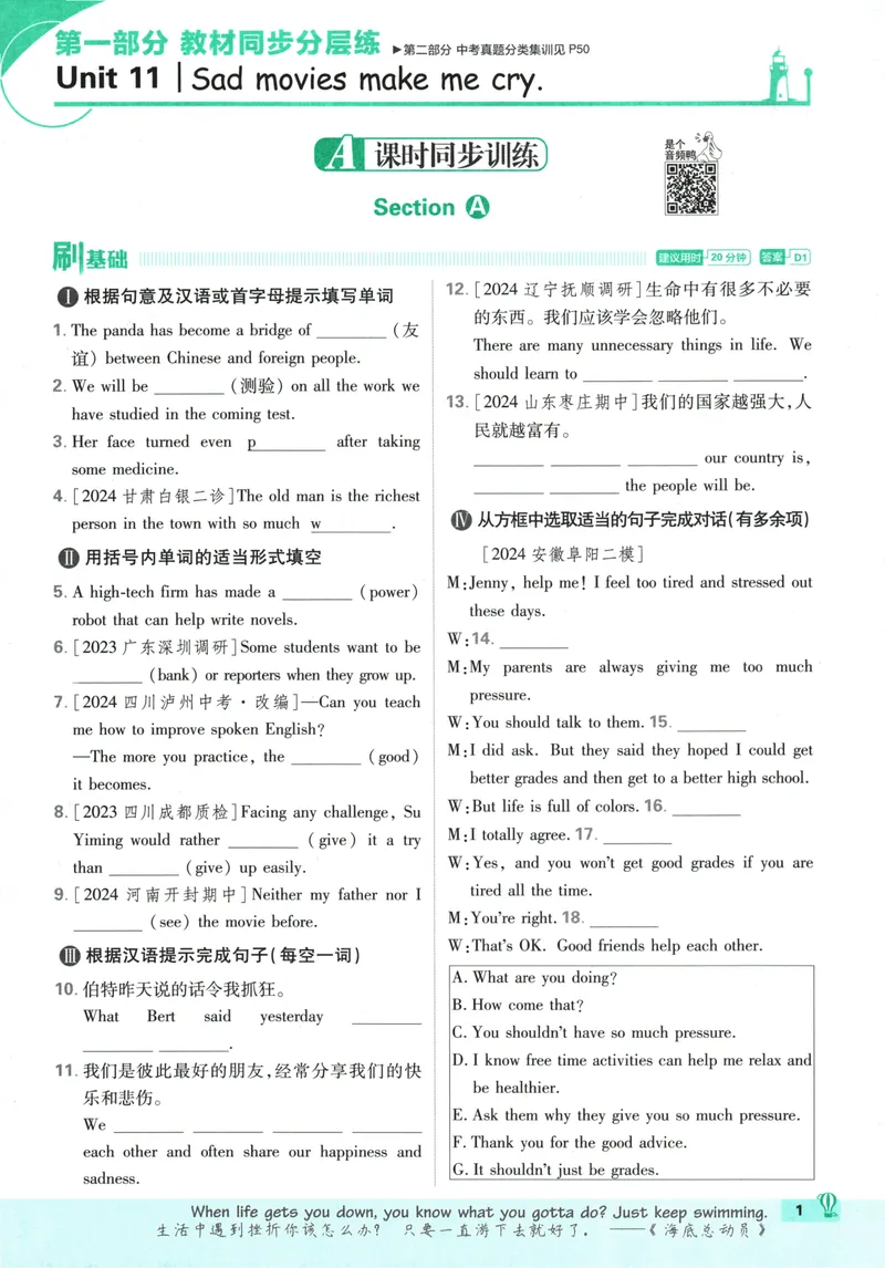 《初中必刷题-9下-英语人教版_初中全科目同步习题+精品试卷（7-9年级）_25秋初中英语《同步习题+精品试卷》_初中英语（人教版）试卷_初中英语7-9年级下册_《初中必刷题》25春》第7页预览