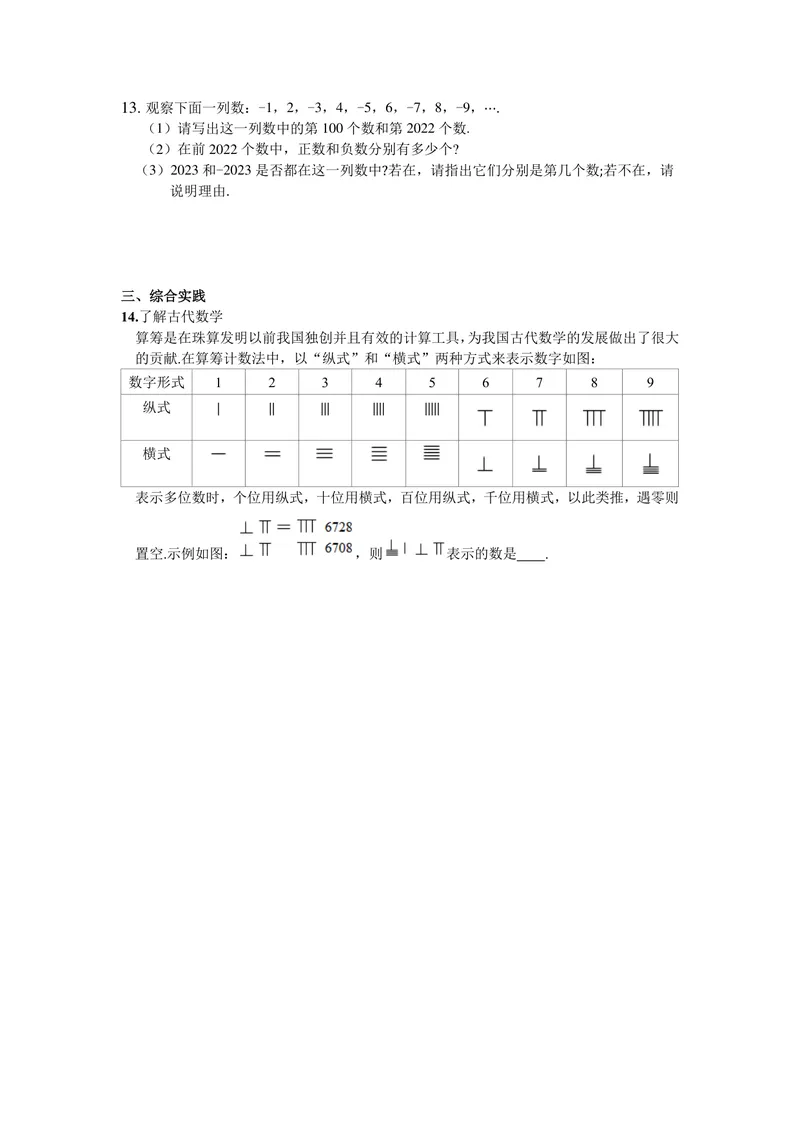 《初中数学七年级上册第1单元有理数单元作业_0作业_初中全科目同步习题+精品试卷（7-9年级）_25秋初中数学《同步习题+精品试卷》_初中数学苏科版试卷_《优秀作业单》_七年级》第2页预览