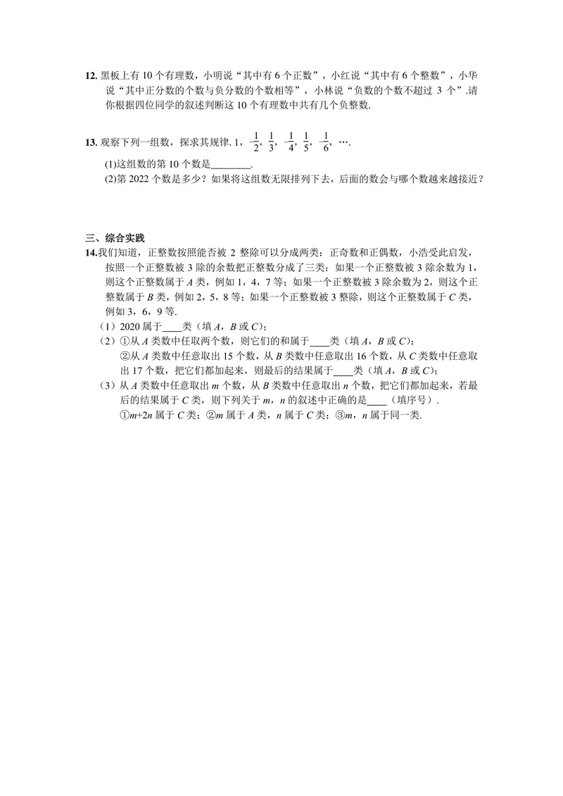 《初中数学七年级上册第1单元有理数单元作业_0作业_初中全科目同步习题+精品试卷（7-9年级）_25秋初中数学《同步习题+精品试卷》_初中数学苏科版试卷_《优秀作业单》_七年级》第4页预览