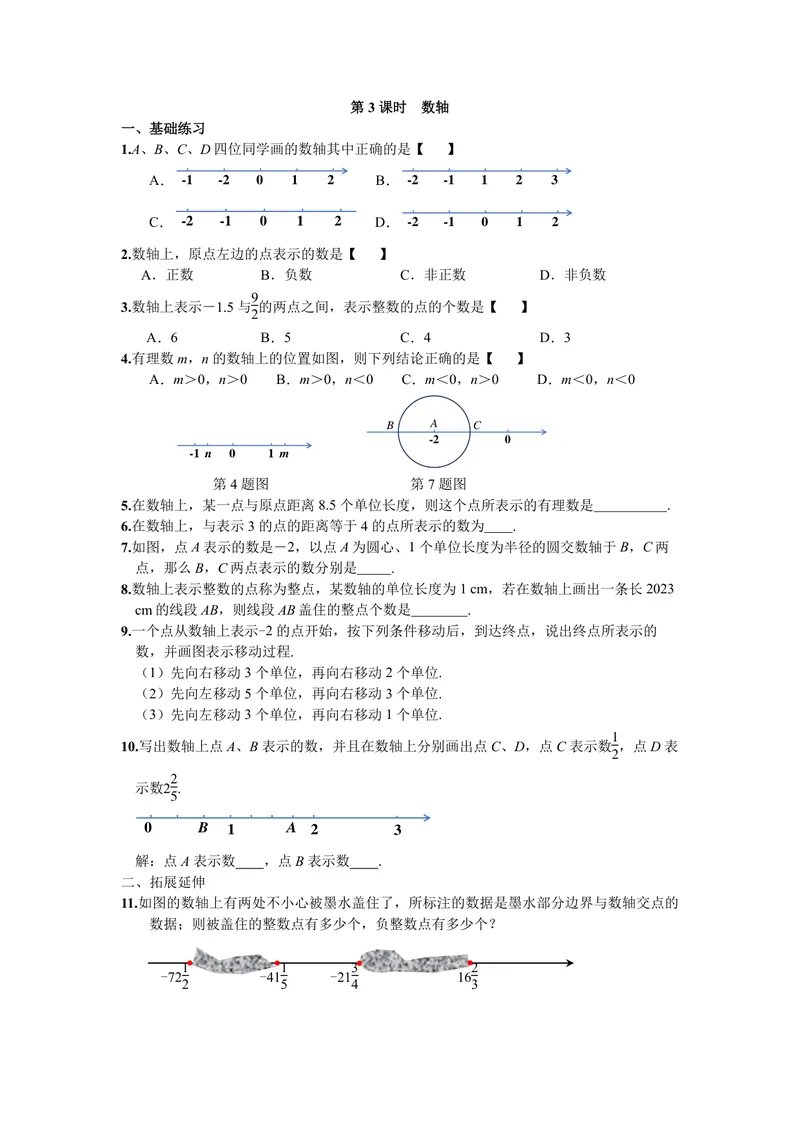 《初中数学七年级上册第1单元有理数单元作业_0作业_初中全科目同步习题+精品试卷（7-9年级）_25秋初中数学《同步习题+精品试卷》_初中数学苏科版试卷_《优秀作业单》_七年级》第5页预览