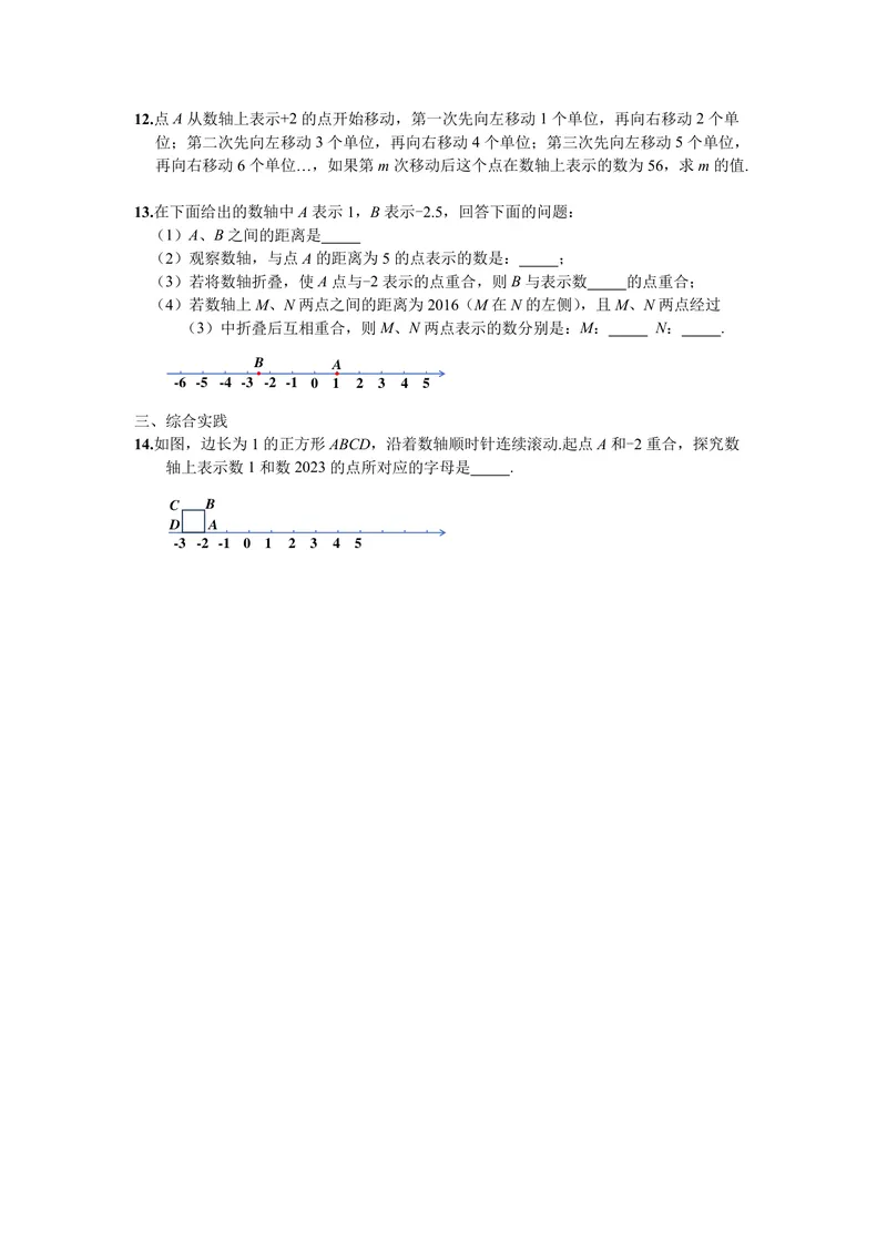 《初中数学七年级上册第1单元有理数单元作业_0作业_初中全科目同步习题+精品试卷（7-9年级）_25秋初中数学《同步习题+精品试卷》_初中数学苏科版试卷_《优秀作业单》_七年级》第6页预览