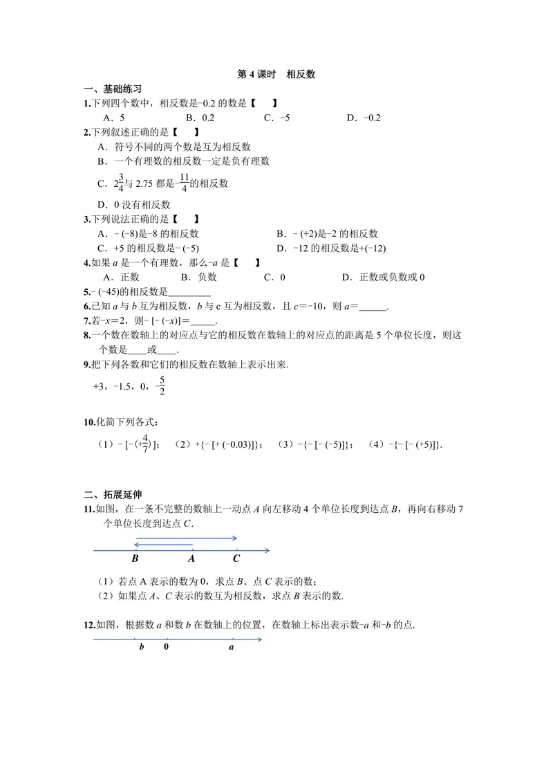 《初中数学七年级上册第1单元有理数单元作业_0作业_初中全科目同步习题+精品试卷（7-9年级）_25秋初中数学《同步习题+精品试卷》_初中数学苏科版试卷_《优秀作业单》_七年级》第7页预览