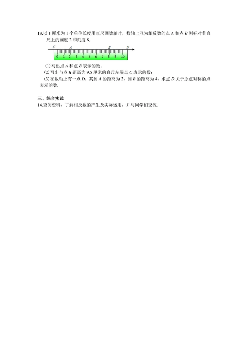 《初中数学七年级上册第1单元有理数单元作业_0作业_初中全科目同步习题+精品试卷（7-9年级）_25秋初中数学《同步习题+精品试卷》_初中数学苏科版试卷_《优秀作业单》_七年级》第8页预览