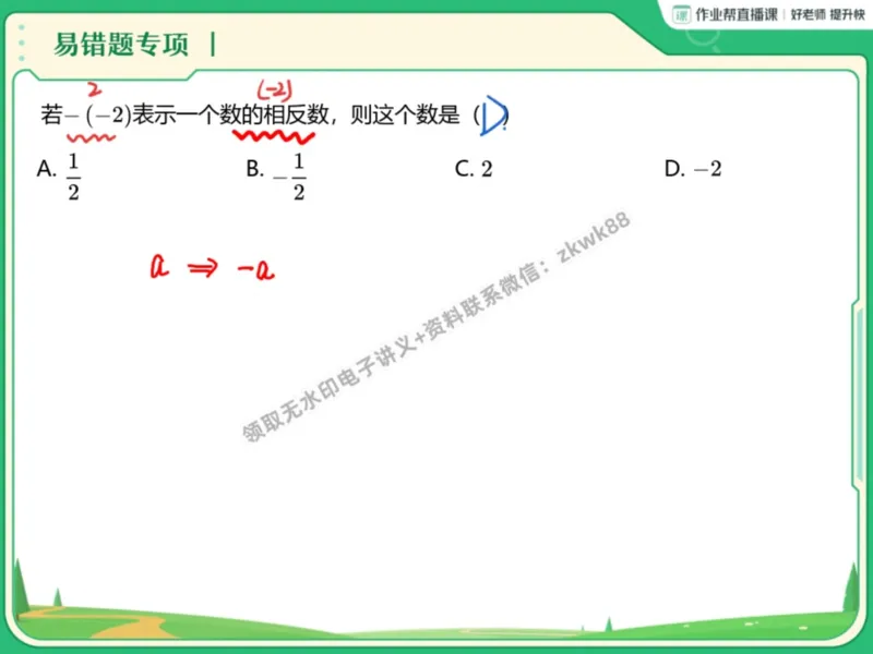 《04.课堂笔记主讲课中笔记_2025初一网课_25初一数学_25初一赵岩数学（作业帮）_暑期班A+班_课堂笔记》第3页预览