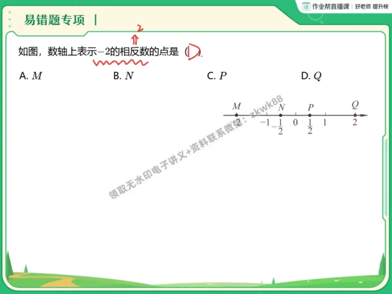 《04.课堂笔记主讲课中笔记_2025初一网课_25初一数学_25初一赵岩数学（作业帮）_暑期班A+班_课堂笔记》第4页预览