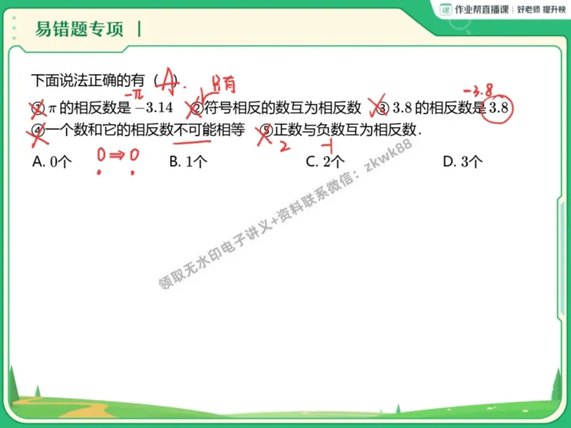 《04.课堂笔记主讲课中笔记_2025初一网课_25初一数学_25初一赵岩数学（作业帮）_暑期班A+班_课堂笔记》第5页预览