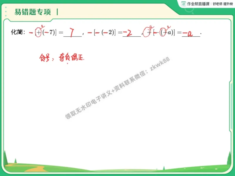 《04.课堂笔记主讲课中笔记_2025初一网课_25初一数学_25初一赵岩数学（作业帮）_暑期班A+班_课堂笔记》第6页预览
