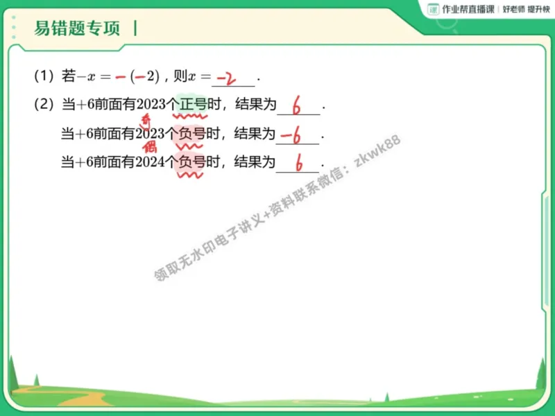 《04.课堂笔记主讲课中笔记_2025初一网课_25初一数学_25初一赵岩数学（作业帮）_暑期班A+班_课堂笔记》第7页预览