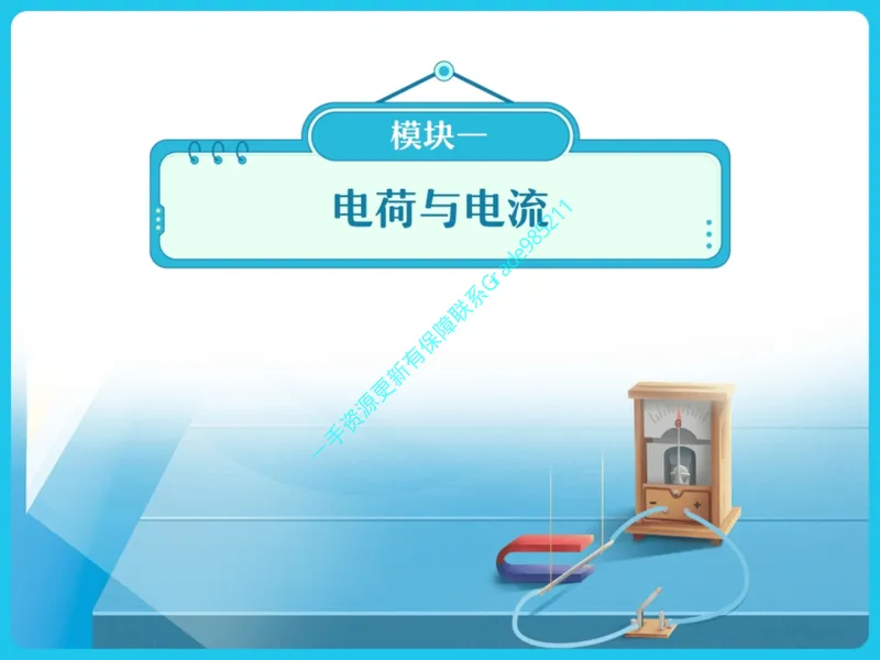 《09-01.课堂笔记主讲课中笔记_26初三网课_2026初三物理谭清军_2025初三秋上自然科学自主学习·TY·A+（2期）-谭清军_课程资料_第16节开学收心课-A+班TY》第3页预览