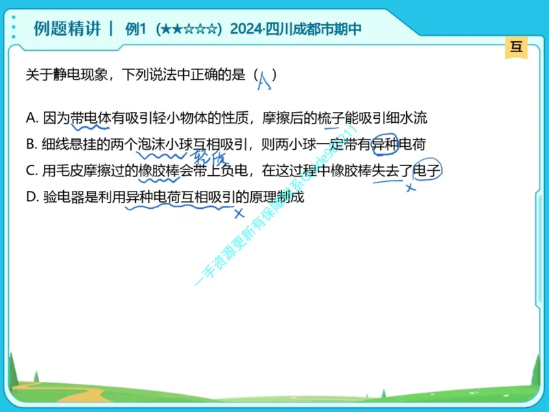 《09-01.课堂笔记主讲课中笔记_26初三网课_2026初三物理谭清军_2025初三秋上自然科学自主学习·TY·A+（2期）-谭清军_课程资料_第16节开学收心课-A+班TY》第7页预览