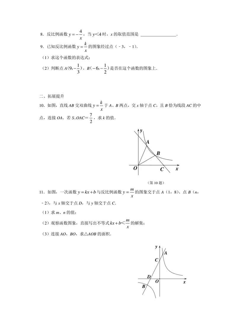 《初中数学+八年级下册+第11章反比例函数+第7课时小结与思考作业_0作业_初中全科目同步习题+精品试卷（7-9年级）_25秋初中数学《同步习题+精品试卷》_初中数学苏科版试卷_《优秀作业单》》第2页预览