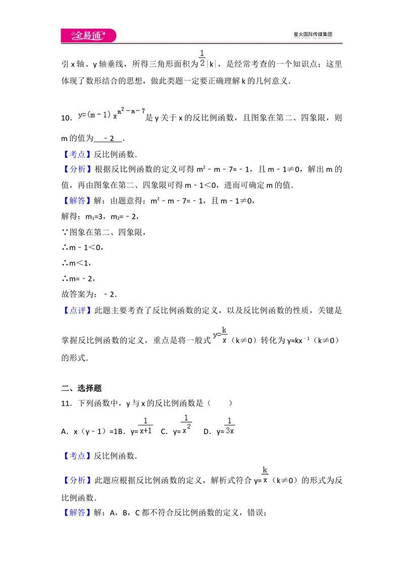 《北师大版九上第6章测试卷（1）_初中全科目同步习题+精品试卷（7-9年级）_25秋初中数学《同步习题+精品试卷》_初中数学北师大试卷_上册_《同步试题》_同步试题资源包（9A）》第10页预览