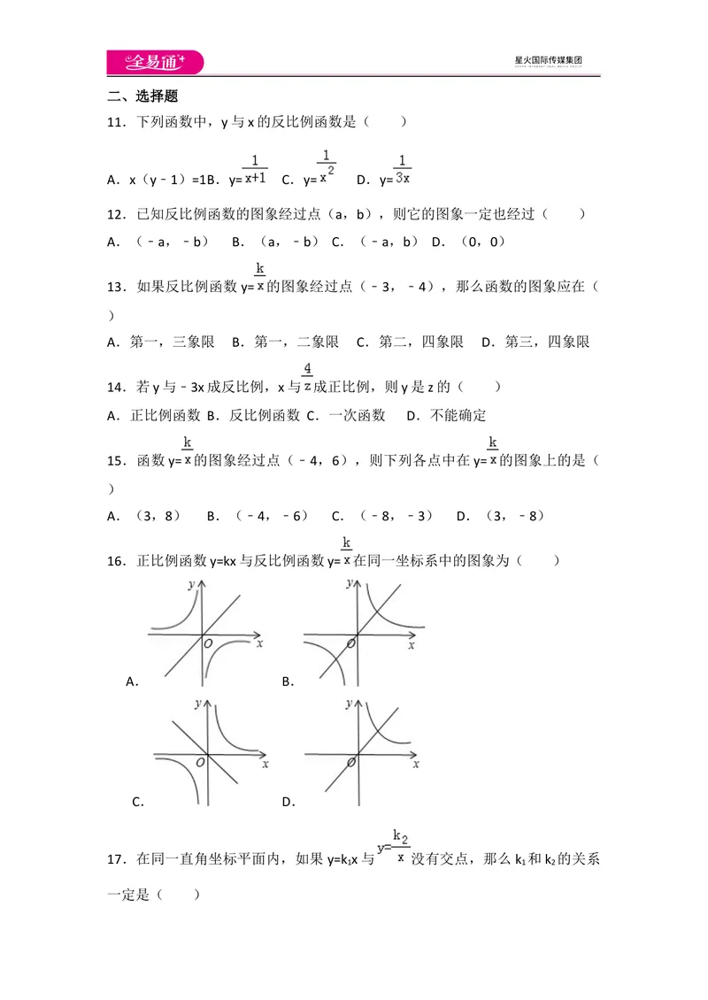 《北师大版九上第6章测试卷（1）_初中全科目同步习题+精品试卷（7-9年级）_25秋初中数学《同步习题+精品试卷》_初中数学北师大试卷_上册_《同步试题》_同步试题资源包（9A）》第2页预览