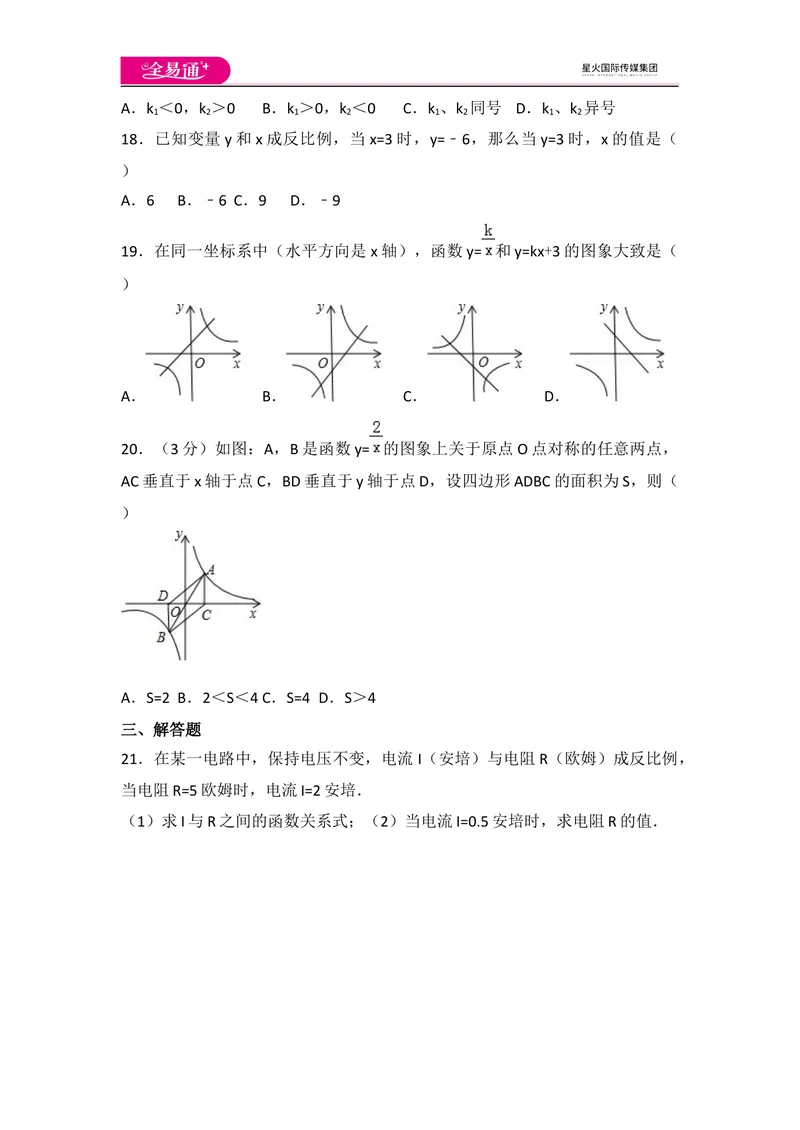 《北师大版九上第6章测试卷（1）_初中全科目同步习题+精品试卷（7-9年级）_25秋初中数学《同步习题+精品试卷》_初中数学北师大试卷_上册_《同步试题》_同步试题资源包（9A）》第3页预览